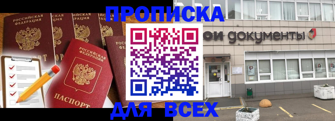 прописка иностранных граждан в Бирске