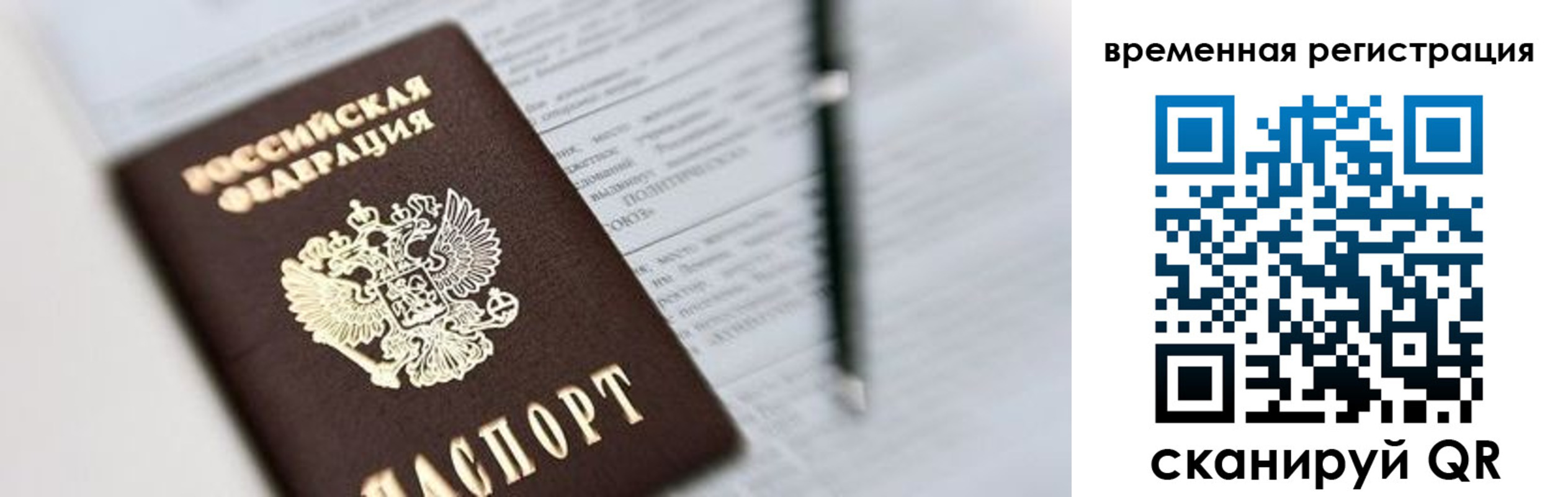 прописка от собственника в Бирске