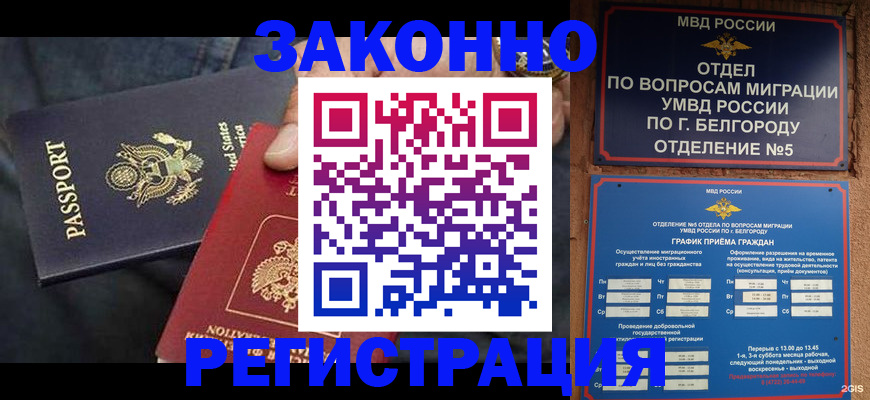 прописка законно в Бирске