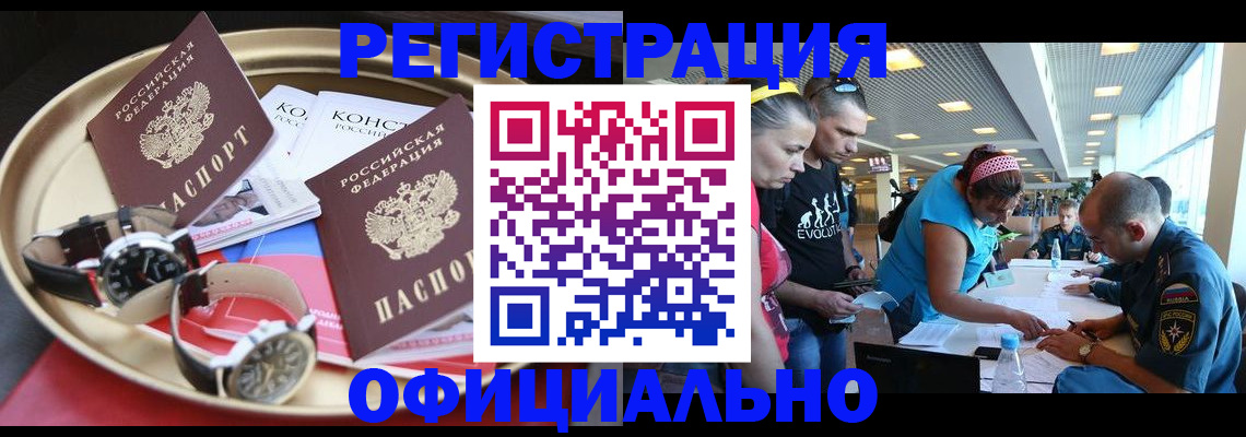 временная регистрация купить в Бирске