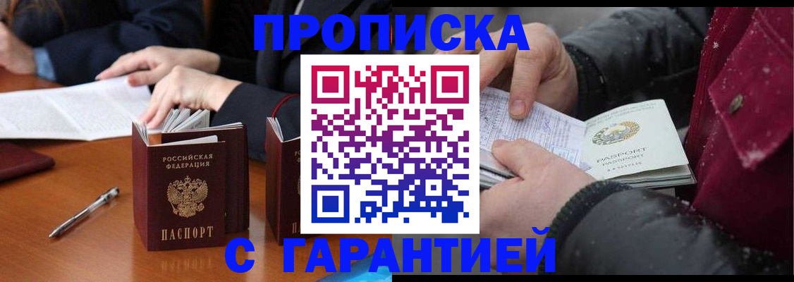 временная регистрация собственник в Бирске