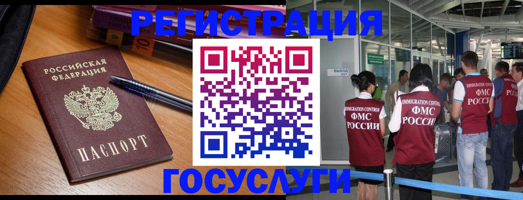 прописка иностранных граждан в Бирске