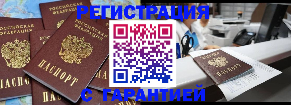 временная прописка в Бирске